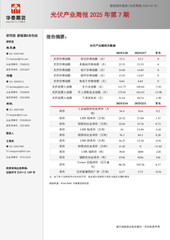 光伏产业周报2025年第7期