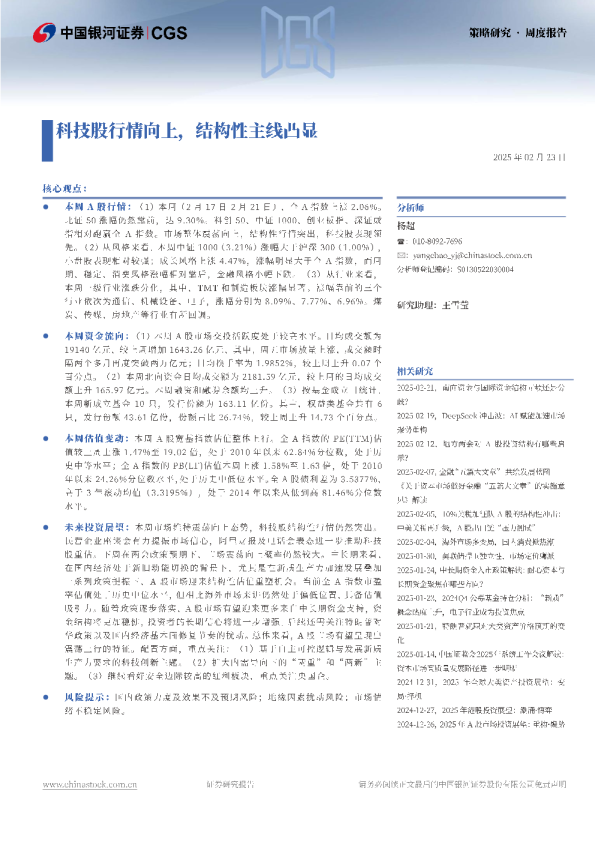 科技股行情向上，结构性主线凸显