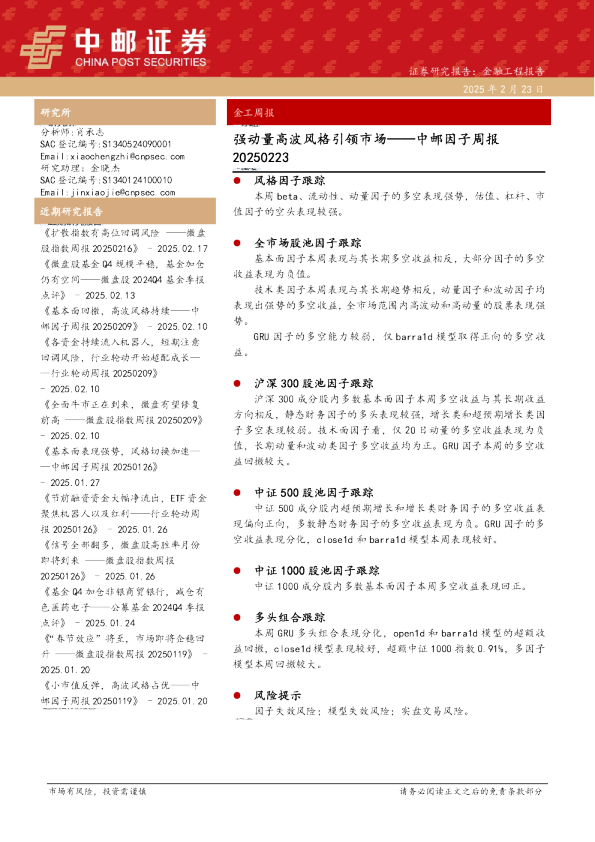 中邮因子周报：强动量高波风格引领市场