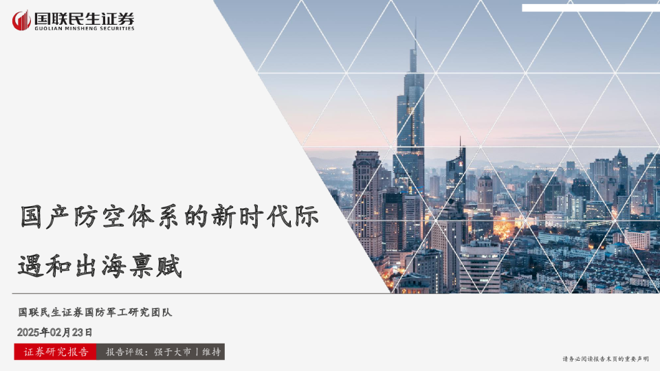 国产防空体系的新时代际遇和出海禀赋