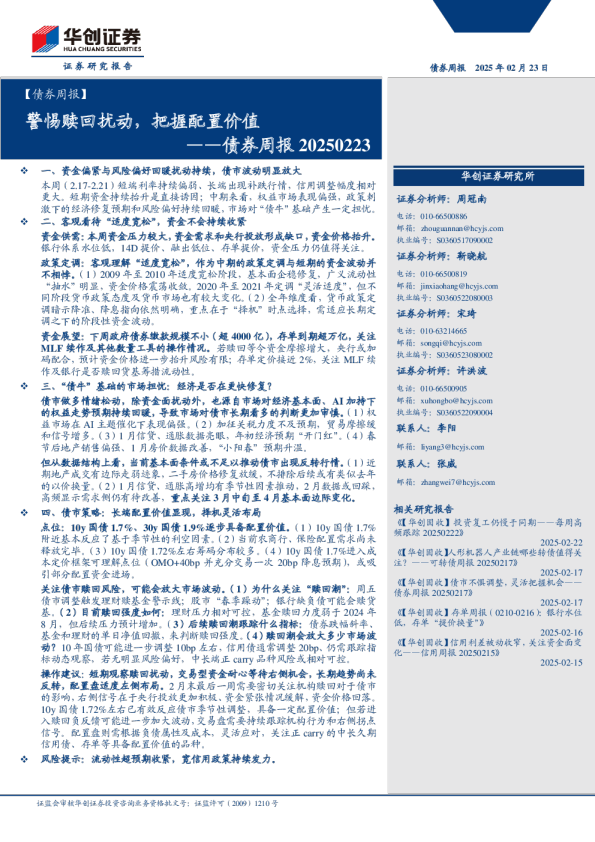 债券：警惕赎回扰动，把握配置价值
