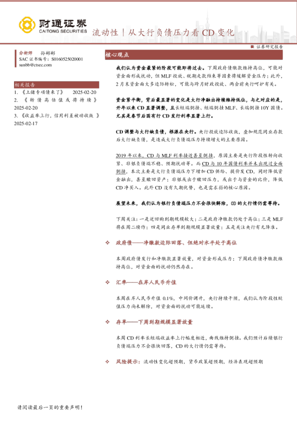 流动性｜从大行负债压力看CD变化