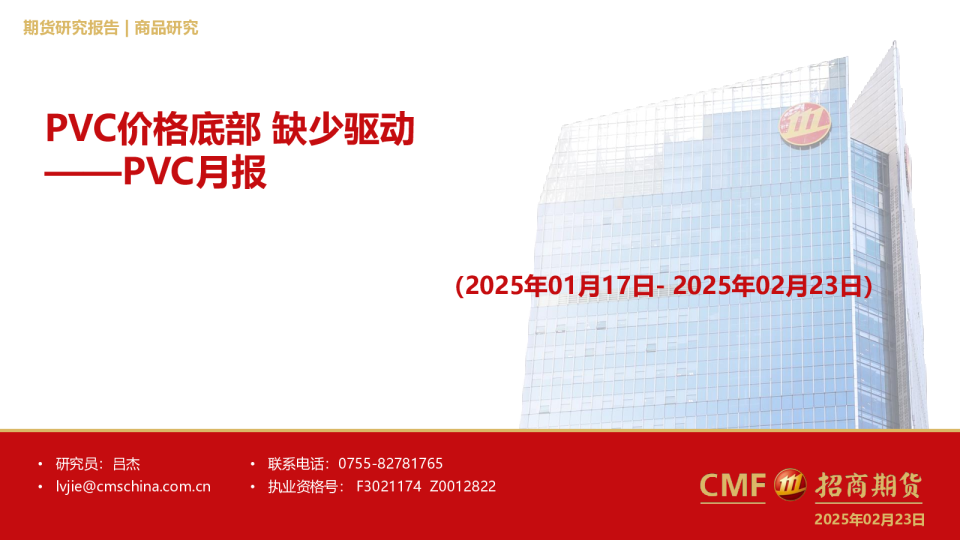 PVC月报：PVC价格底部 缺少驱动