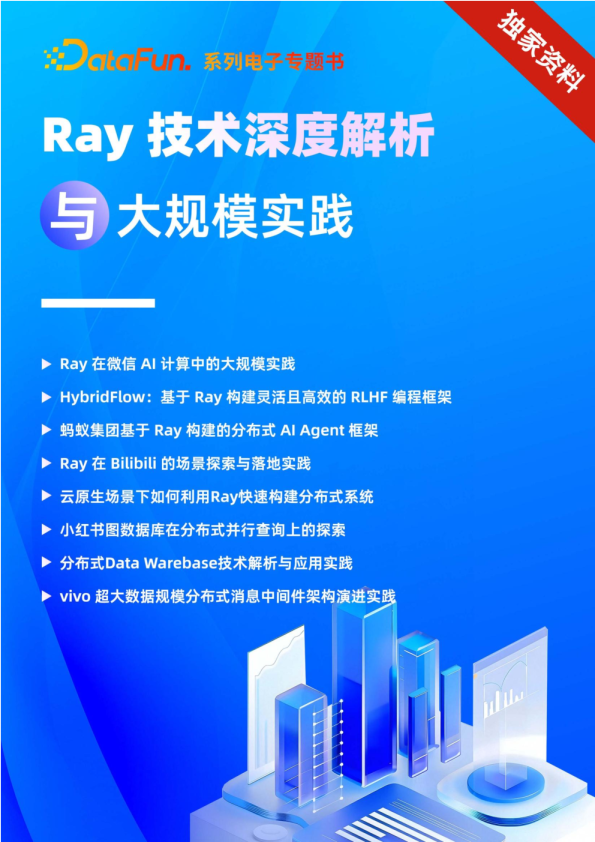 Ray在微信AI计算中的大规模实践