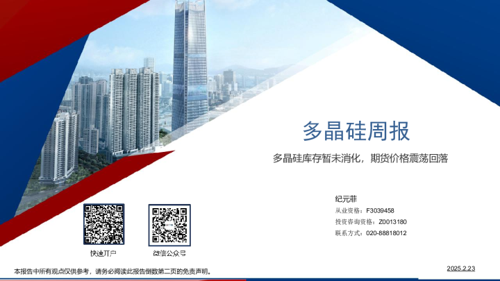 多晶硅库存暂未消化，期货价格震荡回落