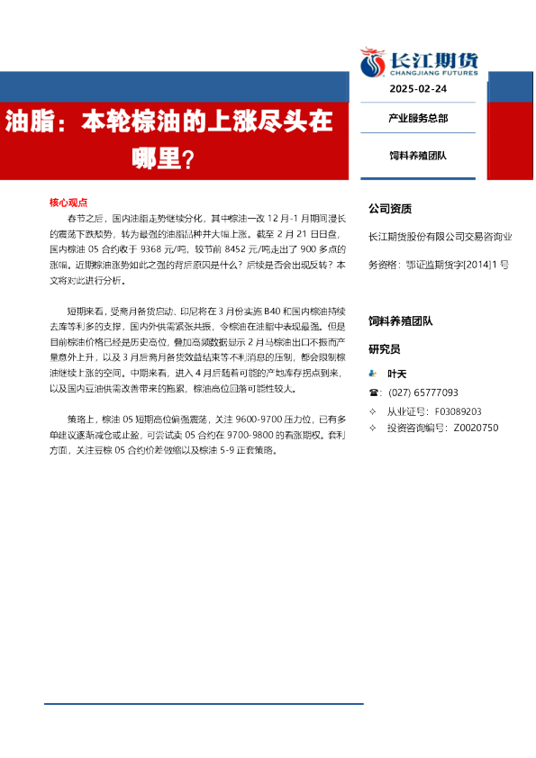 油脂：本轮棕油的上涨尽头在哪里？
