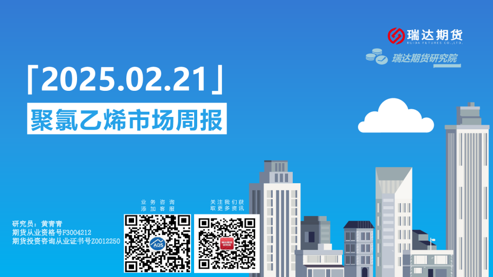 聚氯乙烯市场周报