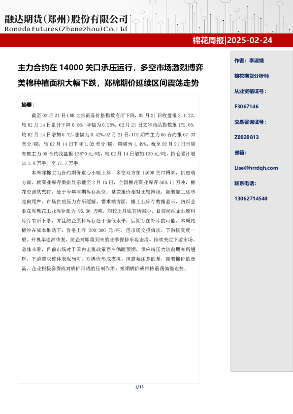 棉花周报-棉花周报