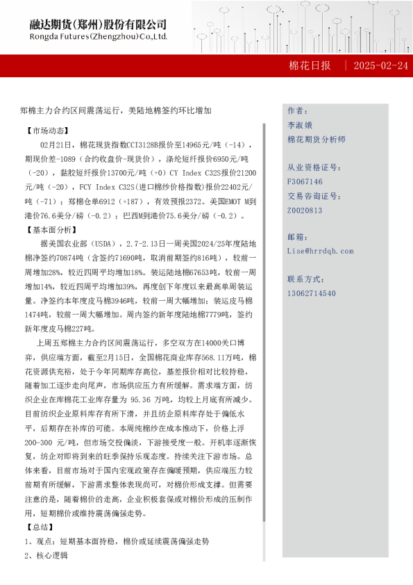 棉花日报-棉花日报