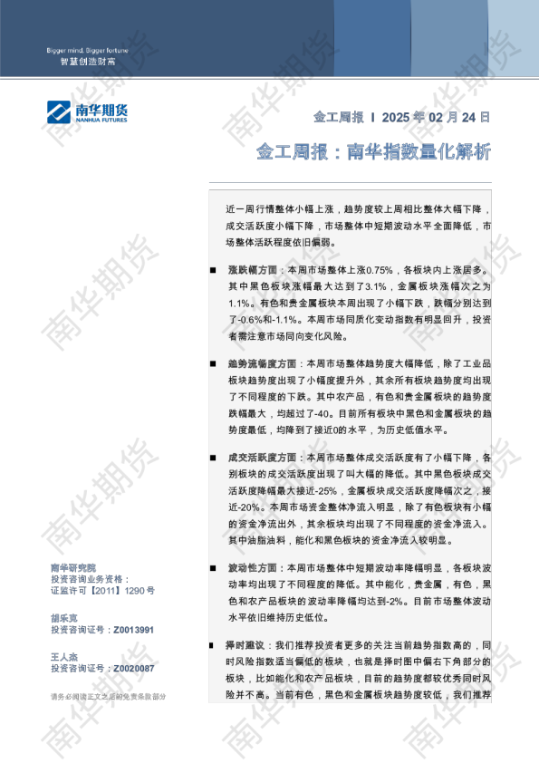 金工周报南华指数版2025-02-24