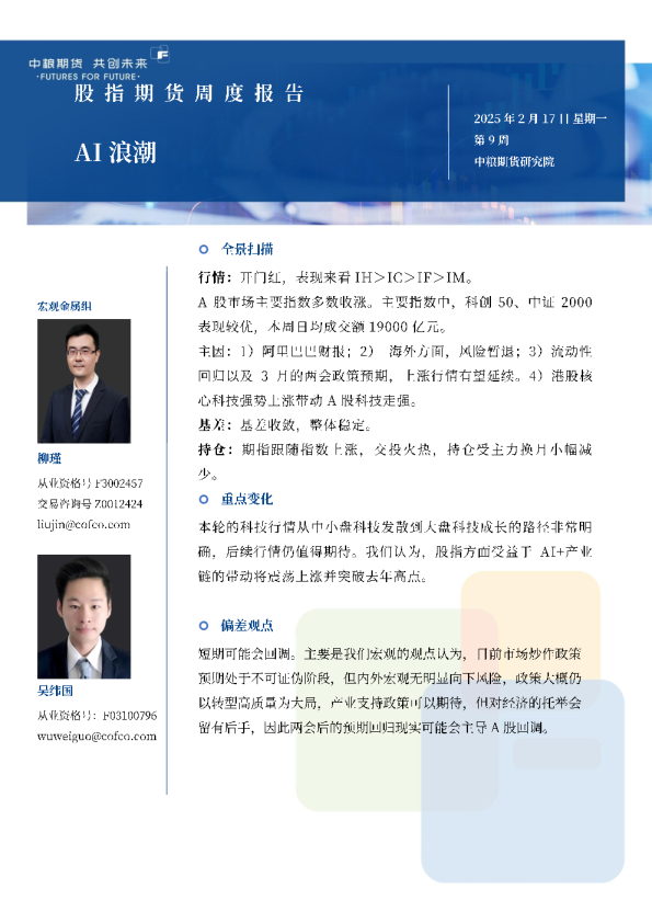 股指周报：AI浪潮