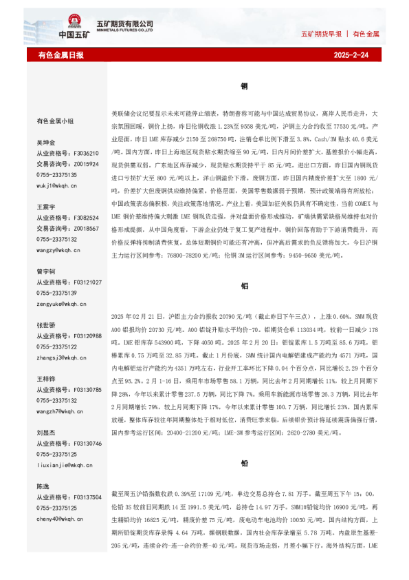 有色金属日报