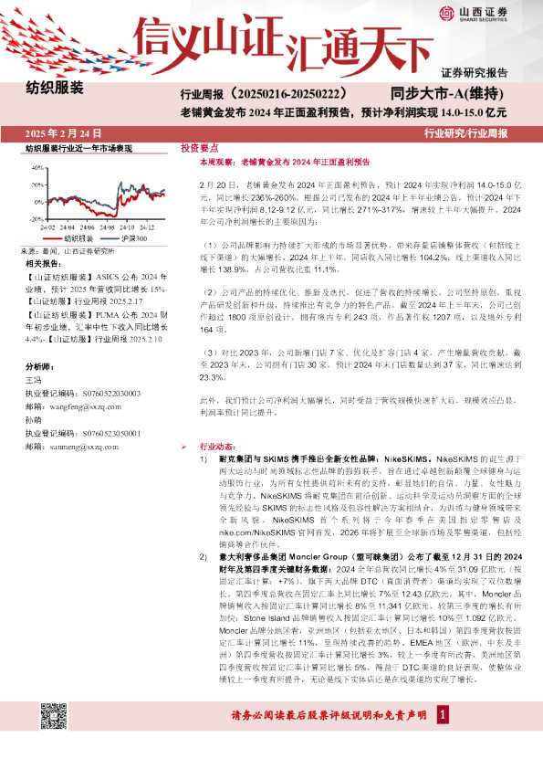 老铺黄金发布2024年正面盈利预告，预计净利润实现14.0-15.0亿元