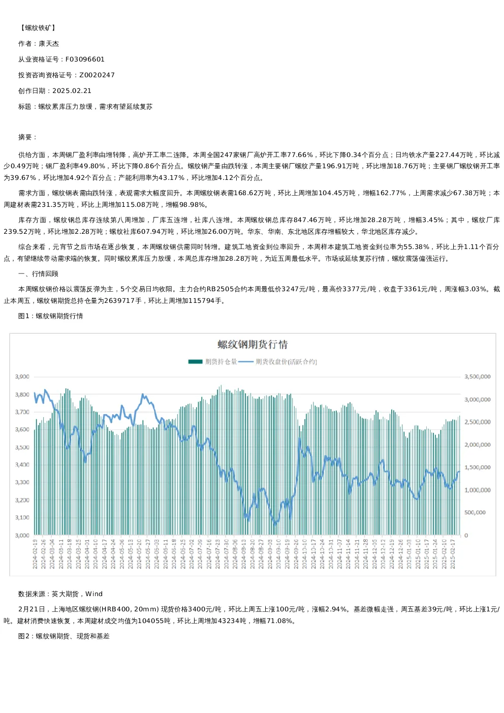 【螺纹铁矿】周报-2025-02-21