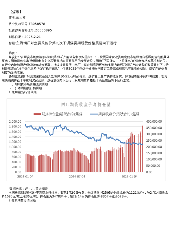 【能源】周报-2025-02-21