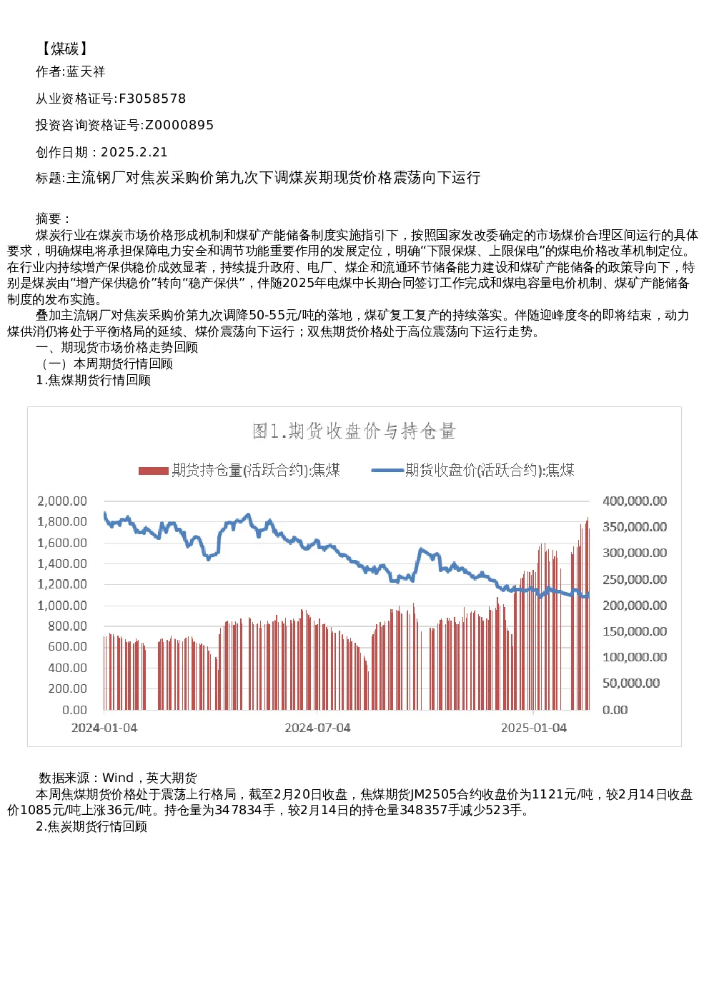 【能源】周报-2025-02-21