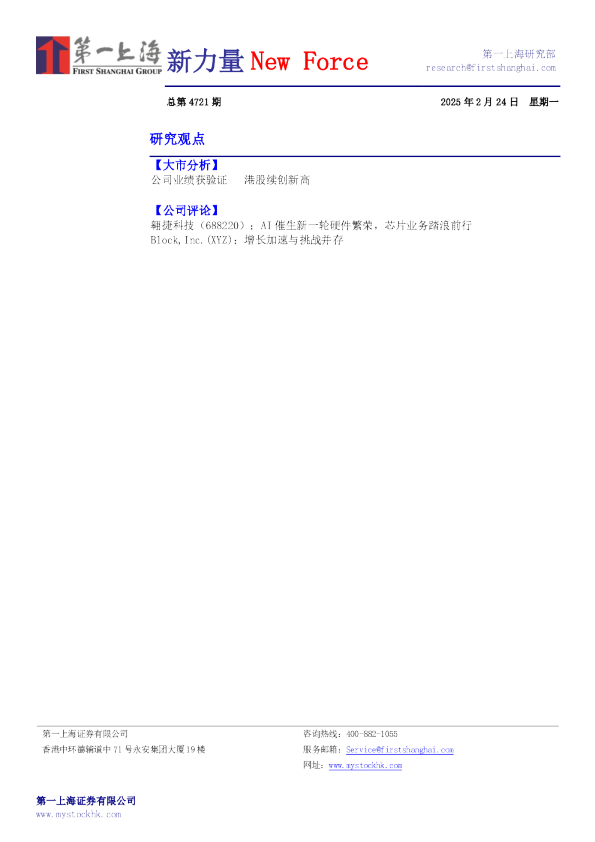 新力量New Force总第4721期