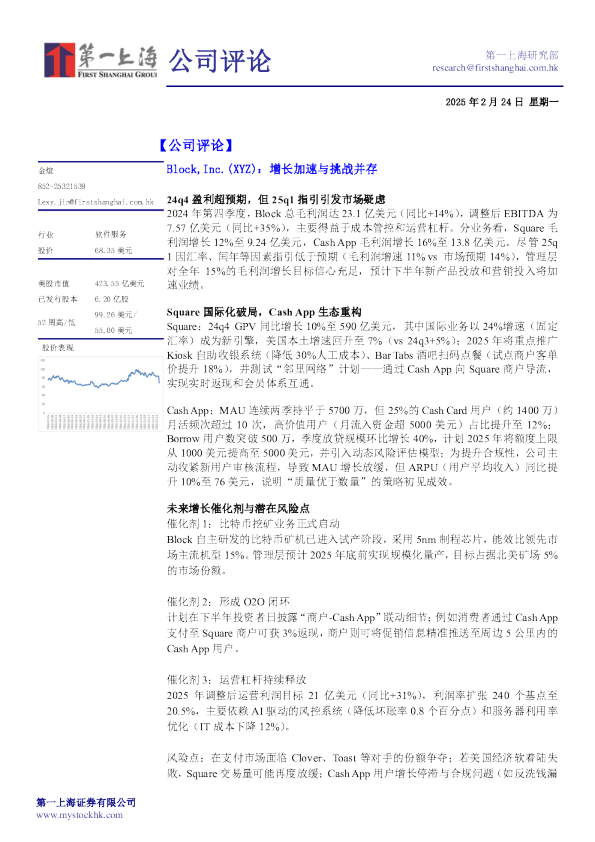 增长加速与挑战并存