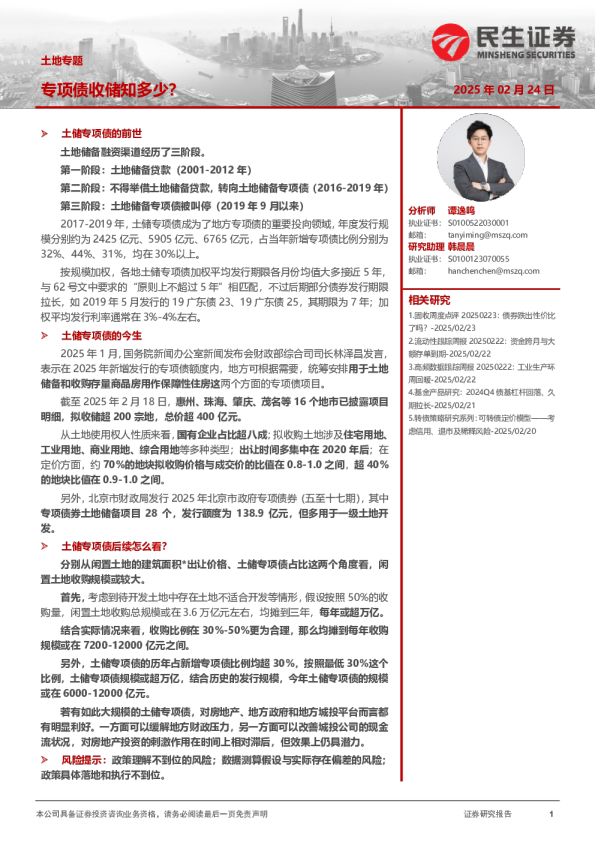 土地专题：专项债收储知多少？