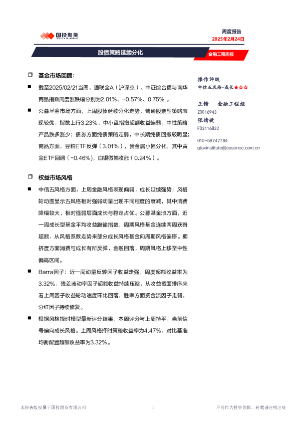 金融工程周报：股债策略延续分化