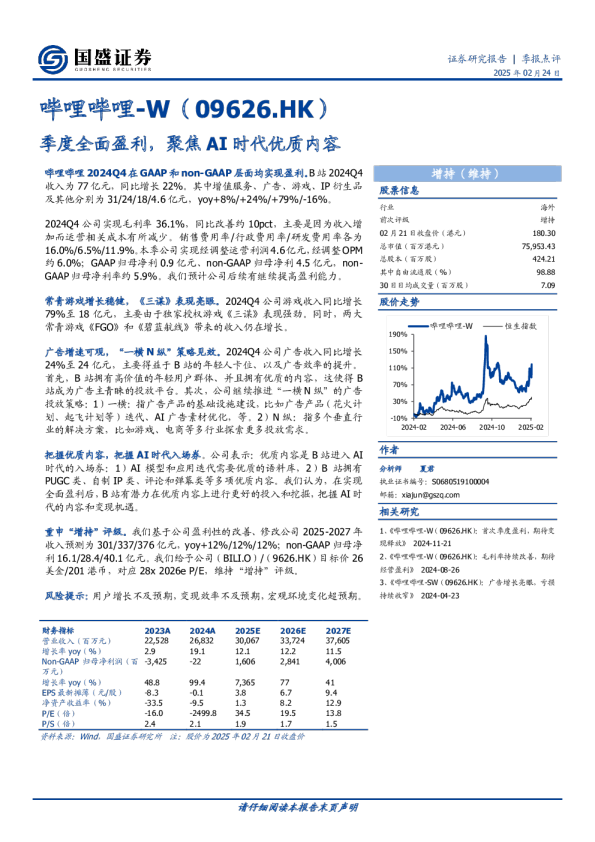 季报点评：季度全面盈利，聚焦AI时代优质内容