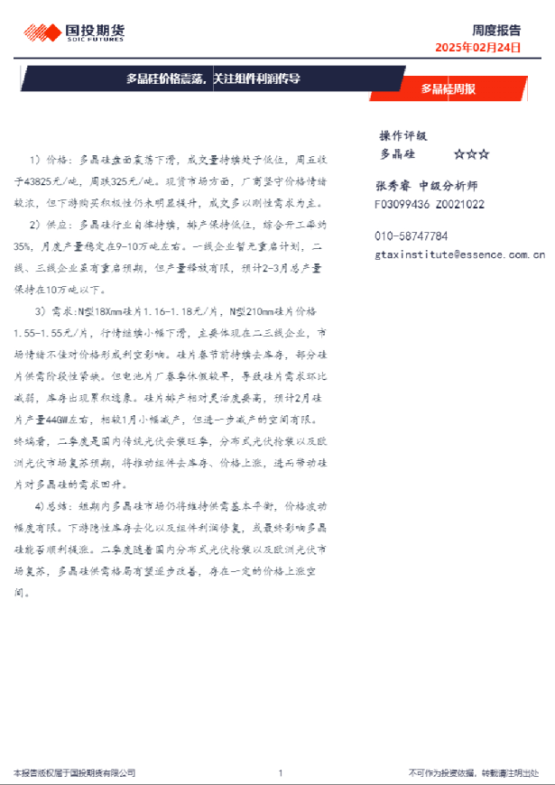 多晶硅周报：多晶硅价格震荡，关注组件利润传导