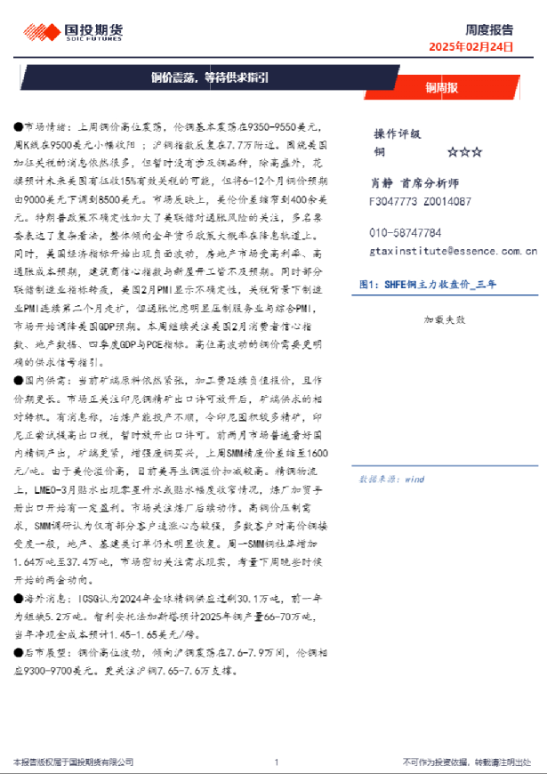 铜周报：铜价震荡，等待供求指引