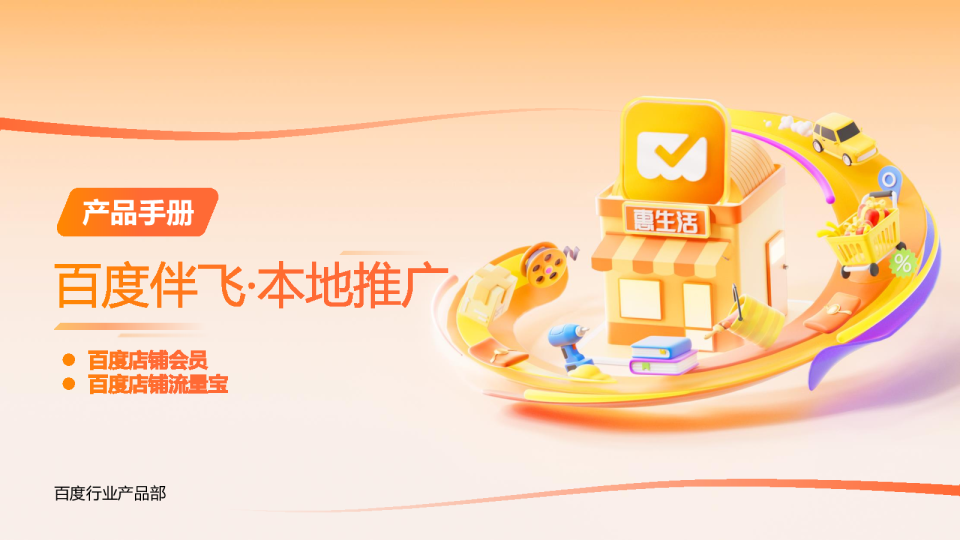 本地行业｜开拓本地行业新未来