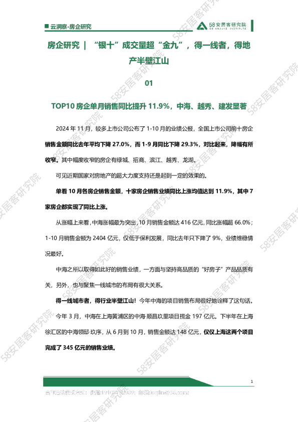 “银十”成交量超“金九”，得一线者，得地 产半壁江山
