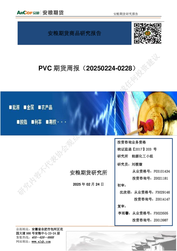 PVC期货周报：短期期价或震荡运行