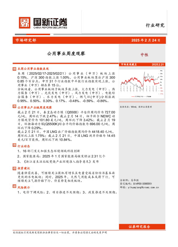 公用事业周度观察