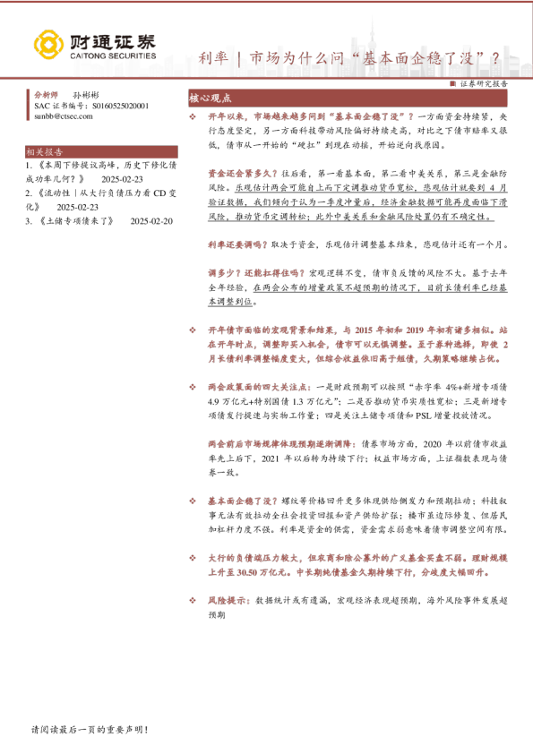 利率｜市场为什么问“基本面企稳了没”？