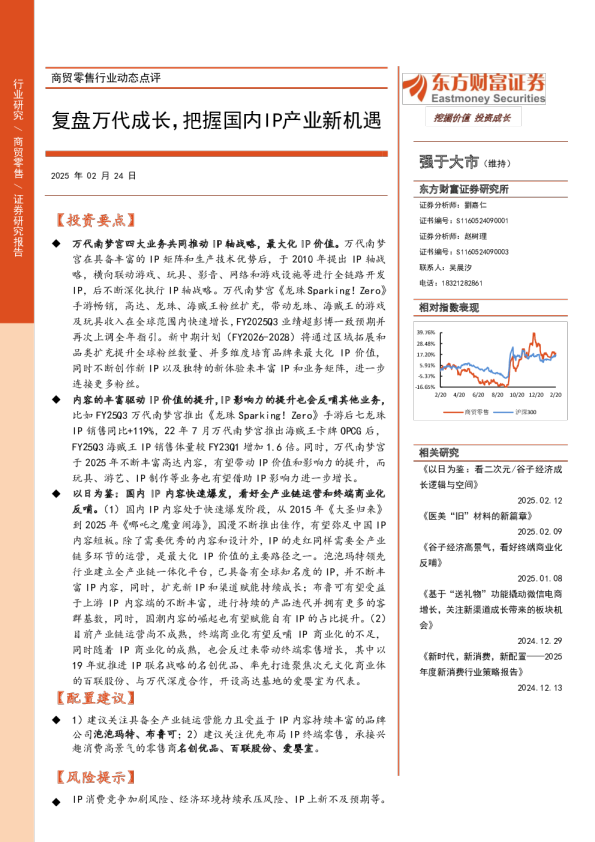 商贸零售行业动态点评：复盘万代成长，把握国内IP产业新机遇