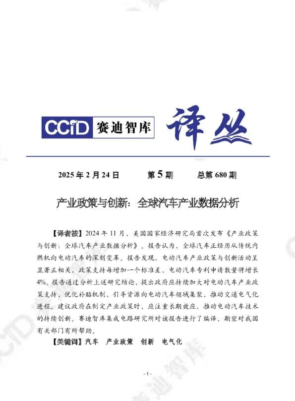 产业政策与创新：全球汽车产业数据分析