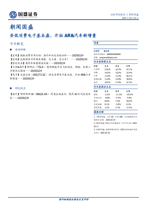 朝闻国盛