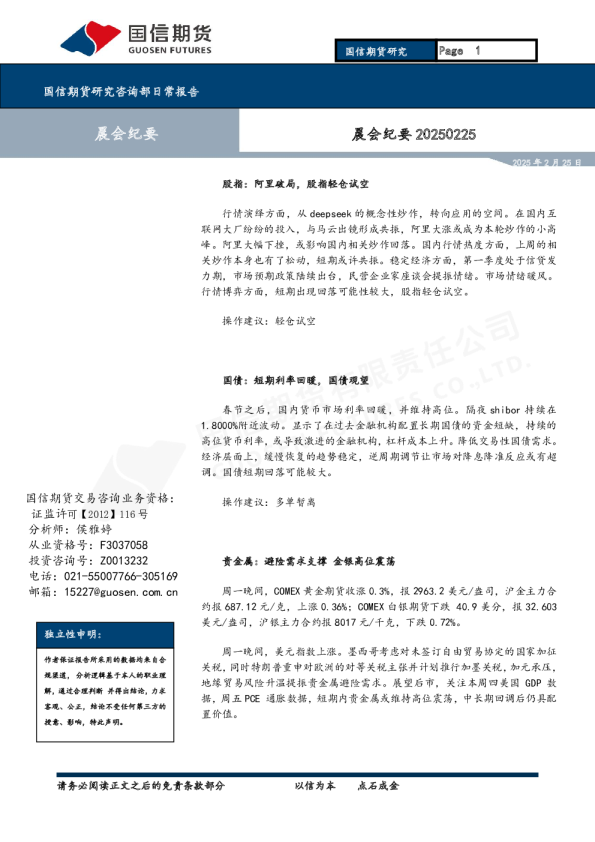 晨会纪要