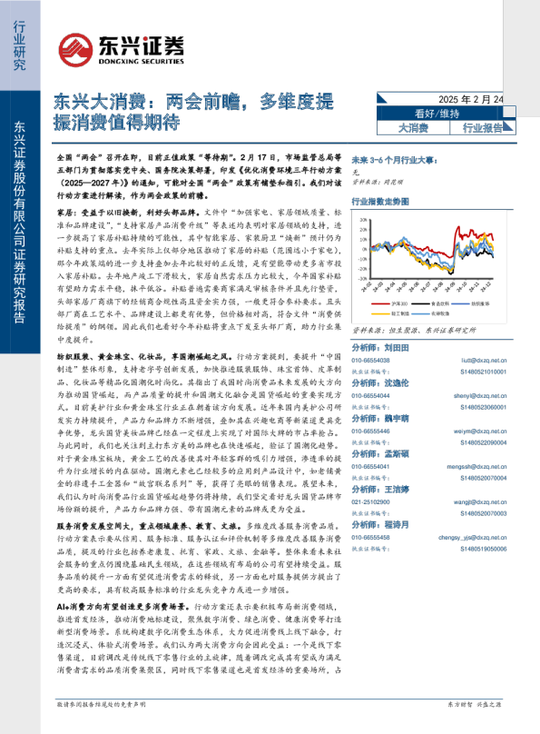 东兴大消费：两会前瞻，多维度提振消费值得期待