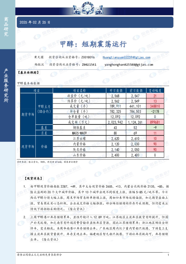 甲醇：短期震荡运行