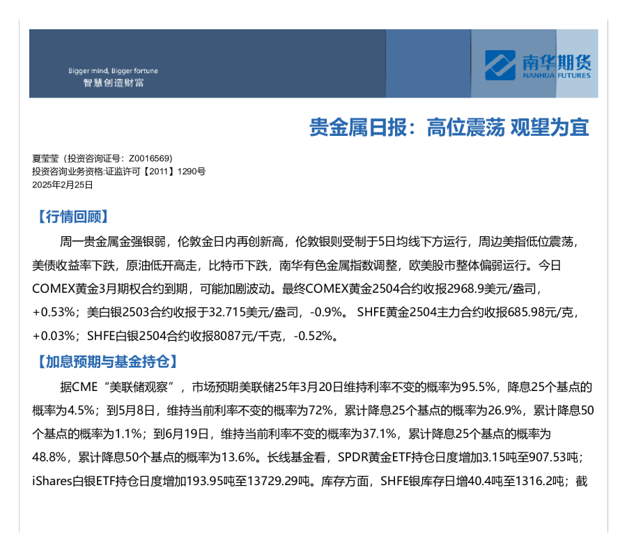 贵金属日报：高位震荡，观望为宜