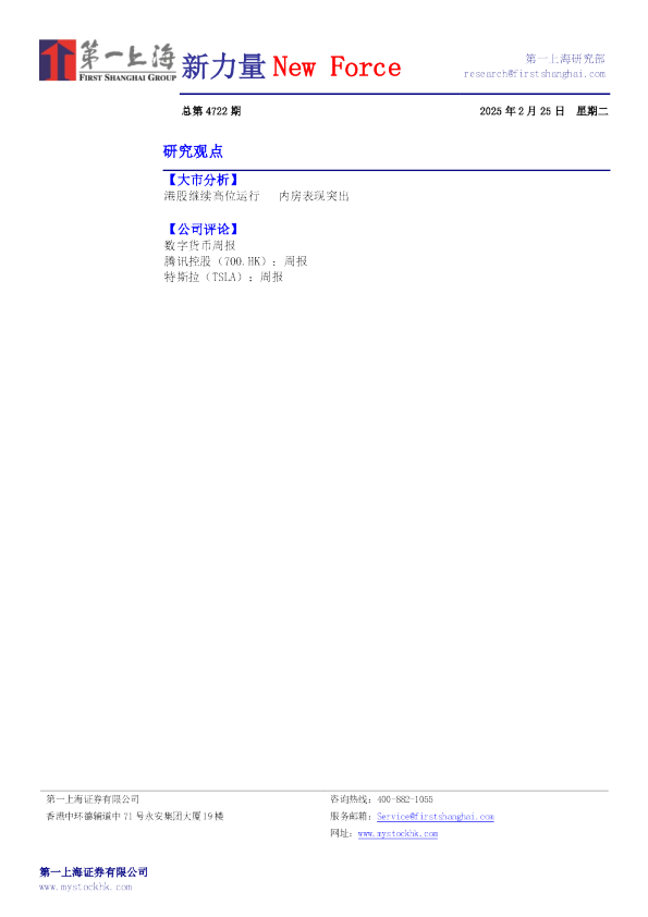 新力量New Force总第4722期