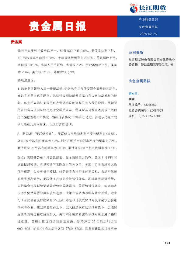 贵金属日报