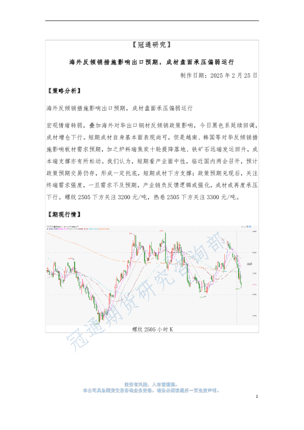 海外反倾销措施影响出口预期，成材盘面承压偏弱运行