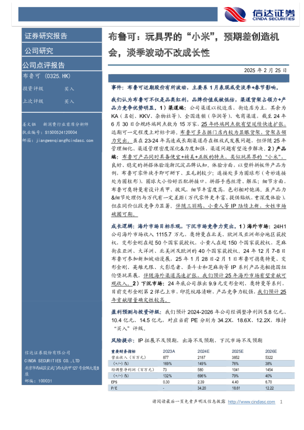 玩具界的“小米”,预期差创造机会,淡季波动不改成长性