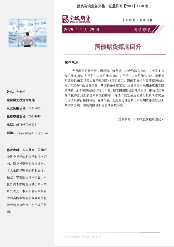 国债期货日报：国债期货探底回升