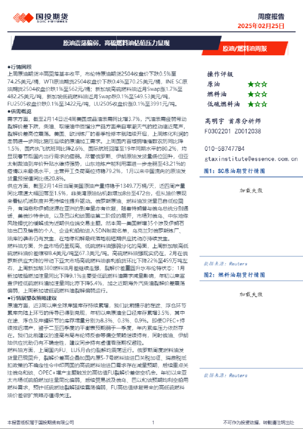 原油/燃料油周报：原油震荡偏弱，高硫燃料油估值压力显现