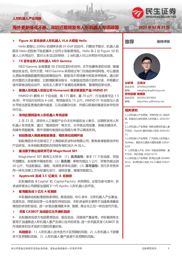 人形机器人产业周报：海外更新催化不断，深圳近期将发布人形机器人专项政策
