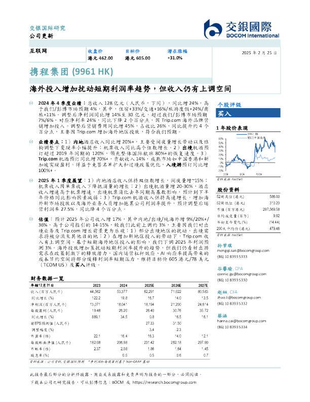 海外投入增加扰动短期利润率趋势，但收入仍有上调空间