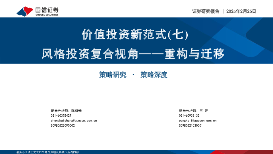 价值投资新范式(七)风格投资复合视角——重构与迁移