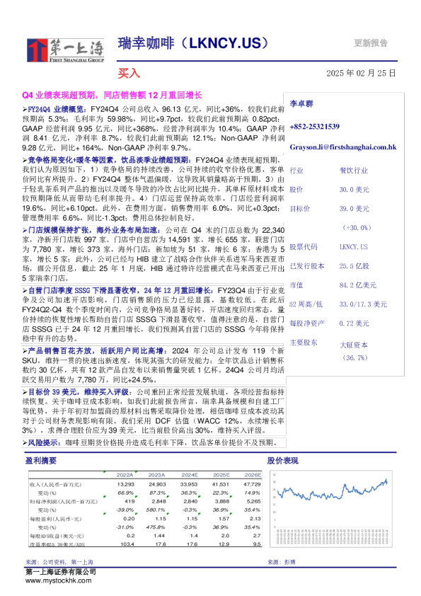 Q4业绩表现超预期，同店销售额12月重回增长