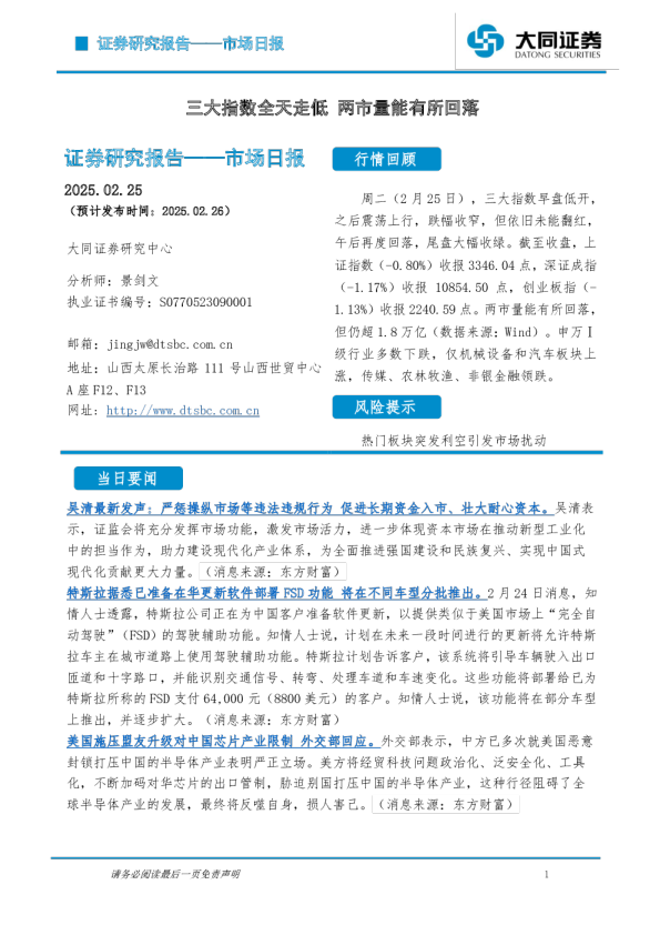 市场日报：三大指数全天走低 两市量能有所回落